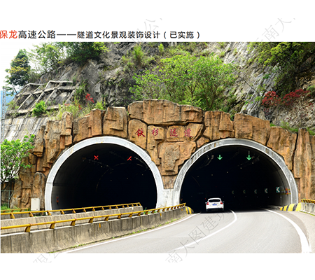 保龙高速公路